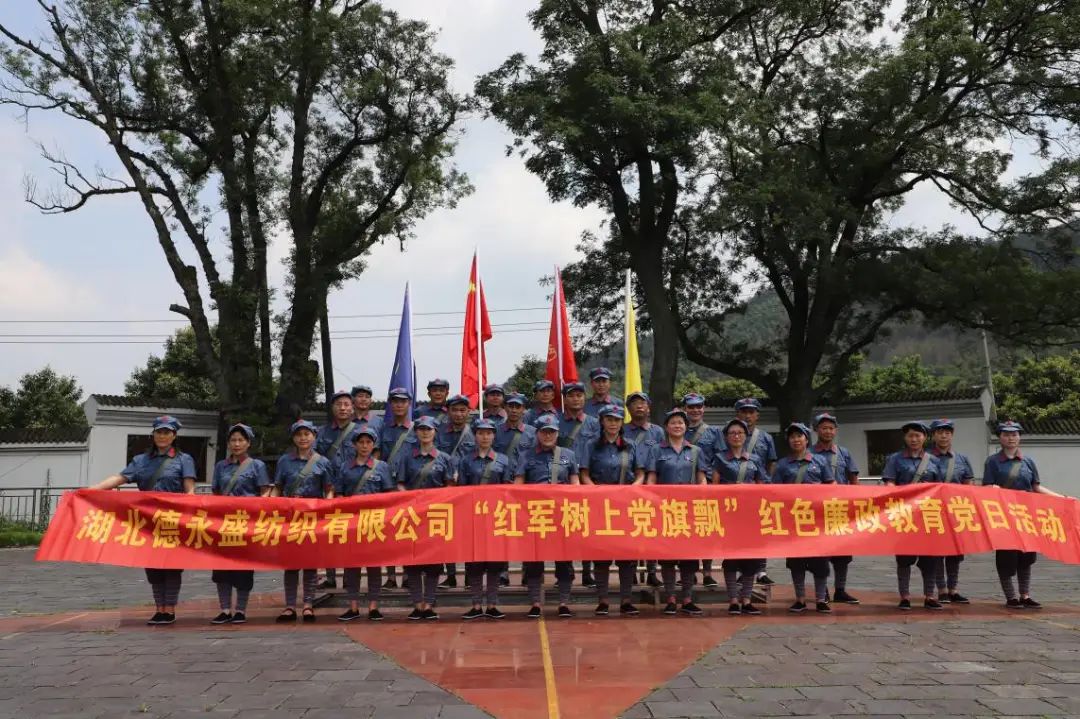 湖北德永盛紡織有限公司建黨99周年主題活動(dòng)